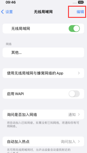 东山苹果Wifi维修分享iPhone怎么关闭公共网络WiFi自动连接 