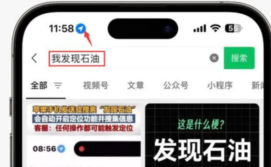 东山苹果客服中心分享iPhone 输入“发现石油”触发定位