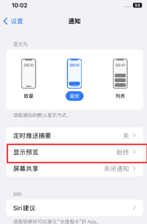 东山苹果售后维修中心分享iPhone手机收不到通知怎么办 