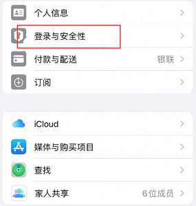 东山苹果维修站分享手机号注册的Apple ID如何换成邮箱【图文教程】 