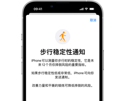 东山iPhone手机维修如何在iPhone开启'步行稳定性通知' 