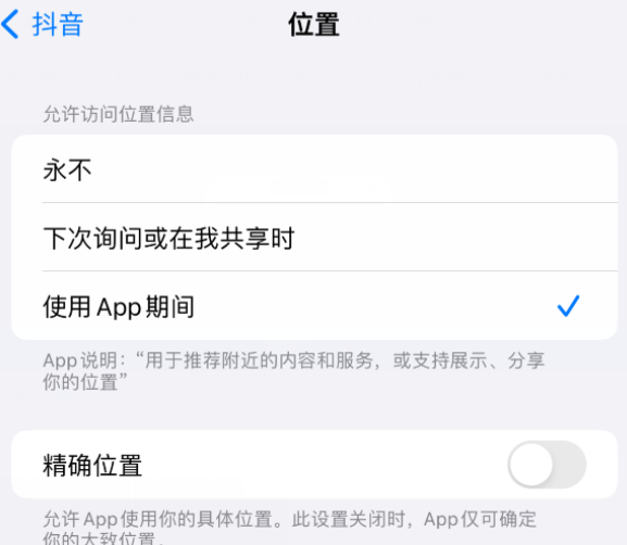 东山apple服务如何检查iPhone中哪些应用程序正在使用位置