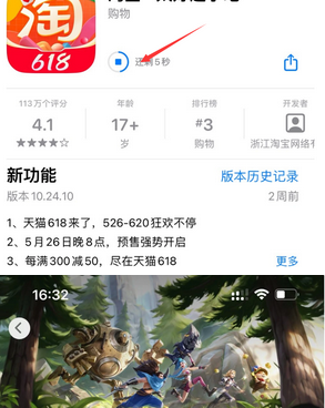 东山苹果维修站分享如何查看App Store软件下载剩余时间 