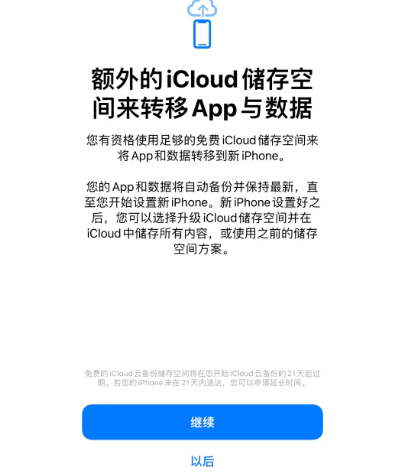 东山苹果14维修网点分享iPhone14如何增加iCloud临时免费空间