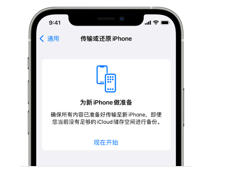 东山苹果14维修网点分享iPhone14如何增加iCloud临时免费空间 