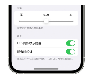 东山苹果14维修分享iPhone14静音时如何设置LED闪烁提示 