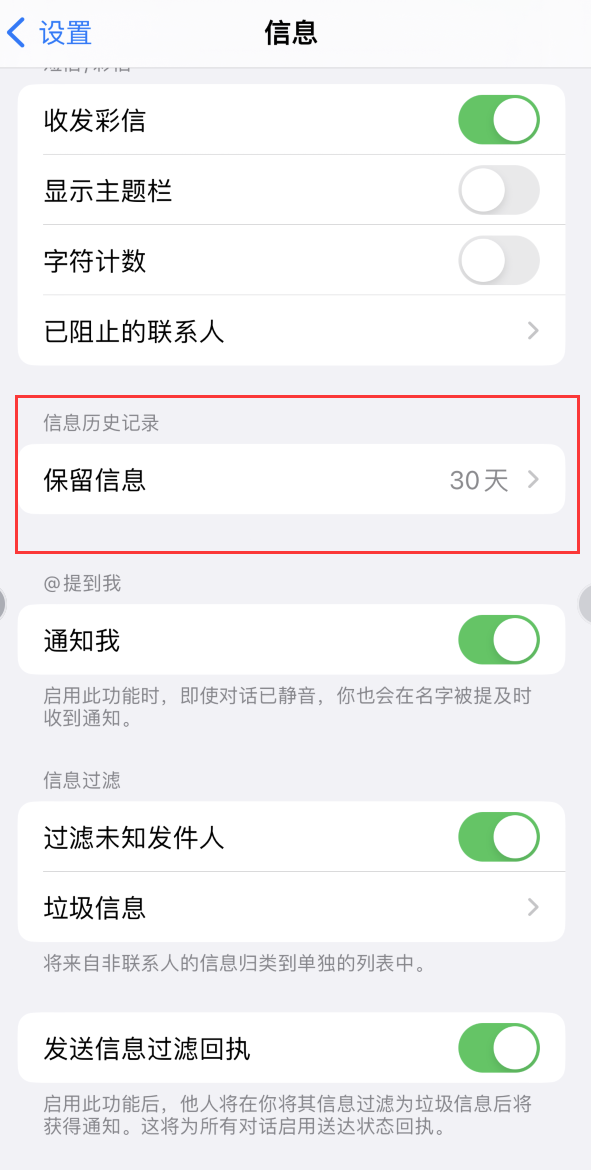 东山Apple维修如何消除iOS16信息应用出现红色小圆点提示 