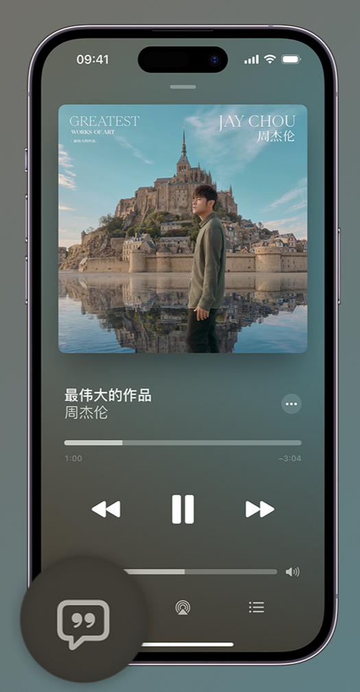 东山iphone维修分享如何在iPhone上使用Apple Music全新唱歌功能 