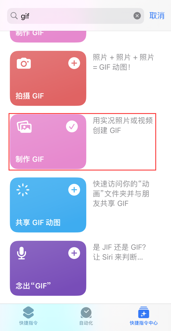 东山苹果手机维修分享iOS16小技巧:在iPhone上制作GIF图片 