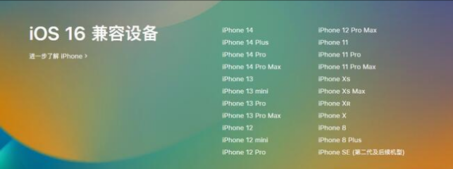 东山苹果手机维修分享:iOS 16.4 Beta 3支持哪些机型升级？ 