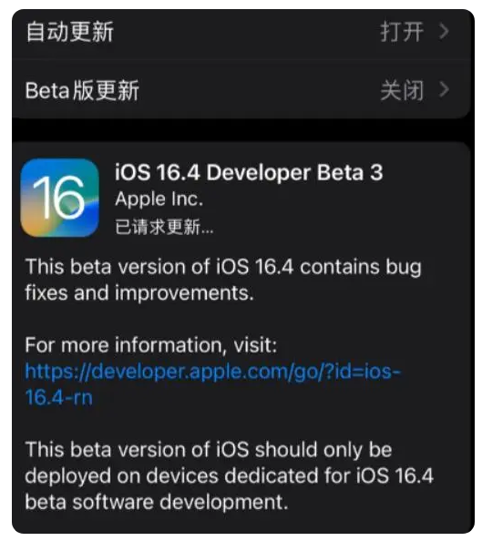 东山苹果手机维修分享：iOS16.4Beta3更新了什么内容？ 