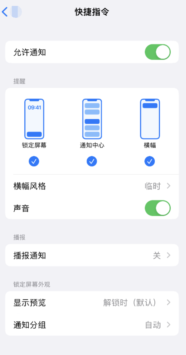 东山苹果手机维修分享如何在 iPhone 上关闭快捷指令通知 