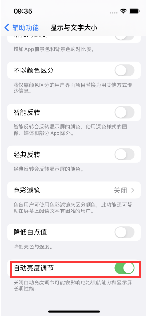 东山苹果15维修店分享iPhone 15 Pro系列屏幕亮度 