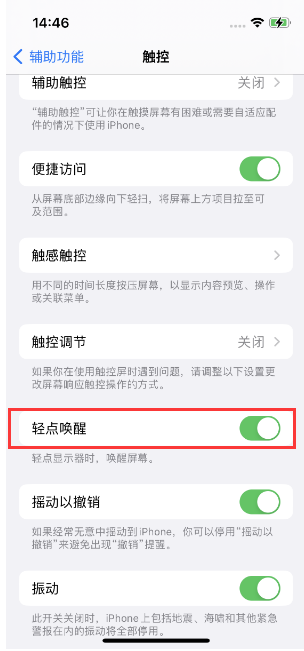 东山苹果14维修店分享iPhone 14双击屏幕不亮怎么办 