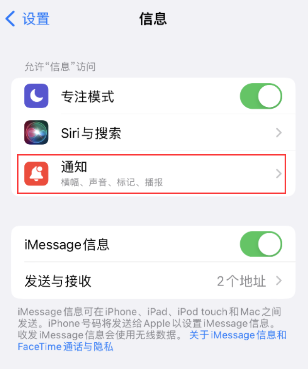 东山苹果14维修店分享iPhone 14 机型设置短信重复提醒的方法 