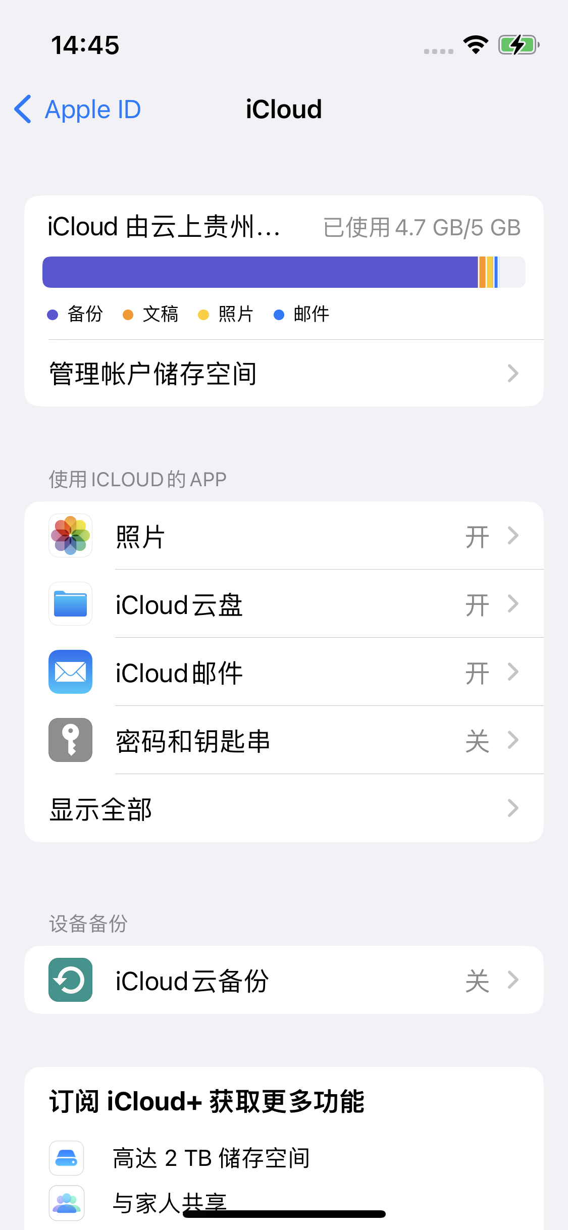 东山苹果14维修分享iPhone 14 开启iCloud钥匙串方法 