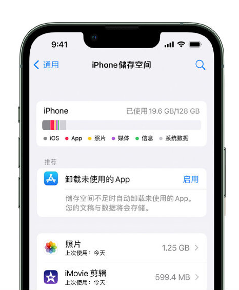 东山苹果14维修店分享管理 iPhone 14 机型储存空间的方法 