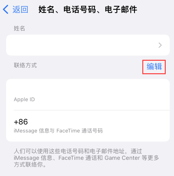 东山苹果手机维修点分享iPhone 上更新 Apple ID的方法 