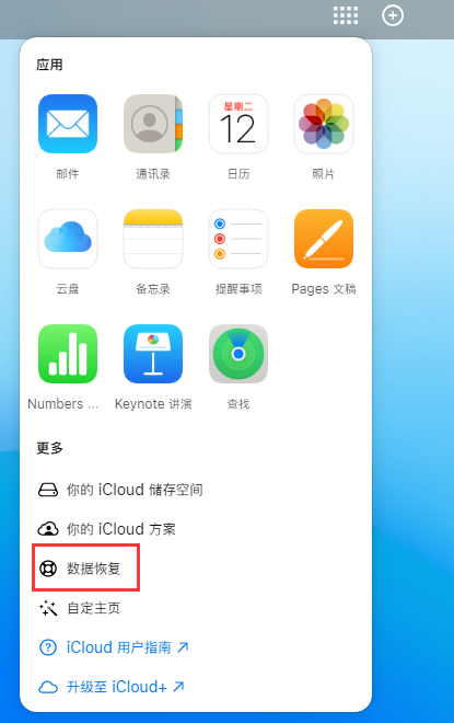 东山苹果手机维修分享iPhone 小技巧：通过苹果 iCloud 官网恢复已删除的文件 