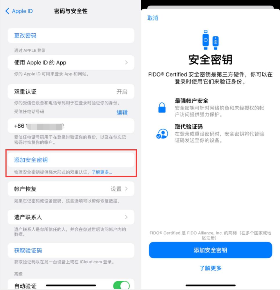 东山苹果服务网点分享物理安全密钥有什么用？iOS 16.3新增支持物理安全密钥会更安全吗？ 