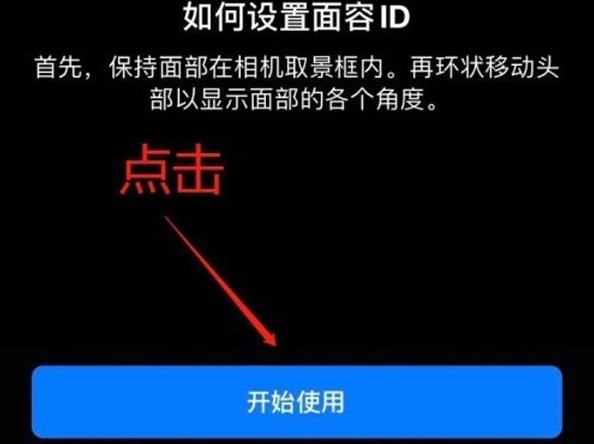 东山苹果13维修分享iPhone 13可以录入几个面容ID 