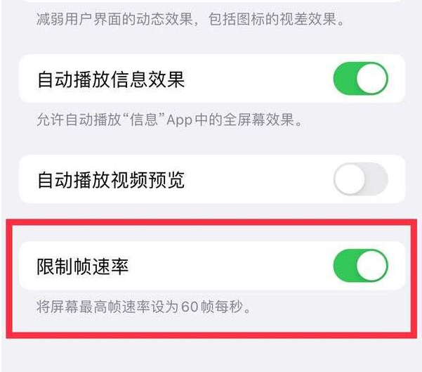 东山苹果13维修分享iPhone13 Pro高刷设置方法 