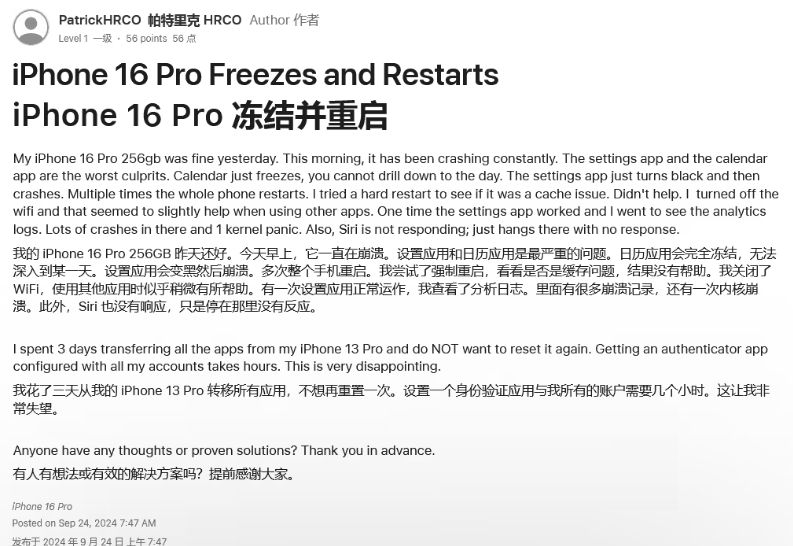 东山苹果16维修分享iPhone 16 Pro / Max 用户遇随机卡死 / 重启问题 